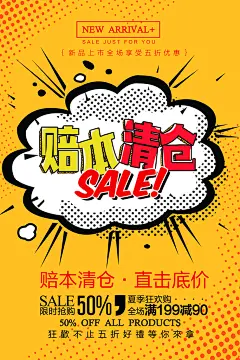 手绘漫画风复古清仓海报