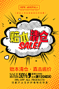 手绘漫画风复古清仓海报