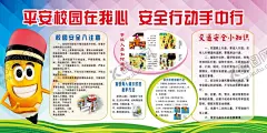 安全知识 【酷图网】安全知识,交通安全,防火,防电,防溺水,避震知识,学生溺水自救,校园安全,安全教育,平安校园