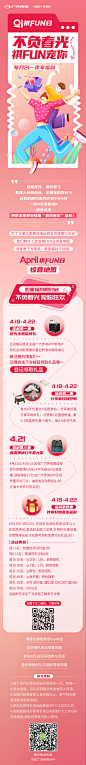 不负春光，祺FUN宠你！
最美人间四月天，正是宠粉好时节
小祺君来给你送好礼啦
4.18-4.22 四重惊喜福利限时开启！
收下这份祺FUN日惊喜地图~
享受福利不迷路！ ​​​​