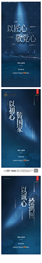 编号：76310024477025868【享设计】源文件下载-建党节系列海报