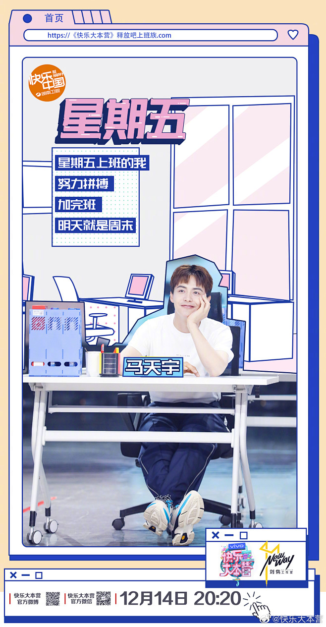 快乐大本营的微博_微博-05