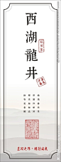 西湖龙井不干胶