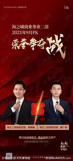 地产红色业绩PK海报-源文件-志设网-zs9.com