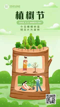 植树节节日祝福插画手机海报