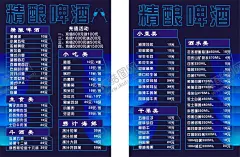 精酿啤酒酒水菜单 【酷图网】啤酒菜单,菜单,饮品海报,酒,啤酒海报,啤酒广告,冰爽啤酒,啤酒促销,夜场啤酒节,大排档啤酒,啤酒派对,激情畅饮,酒吧啤酒节,音乐啤酒节,酒水菜单,饮料菜单,菜品菜单