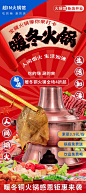 时尚美食餐饮宣传海报暖冬火锅