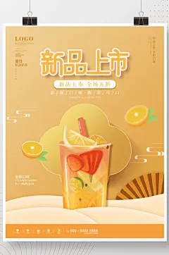 国潮中国风夏日奶茶鲜橙饮品海报
