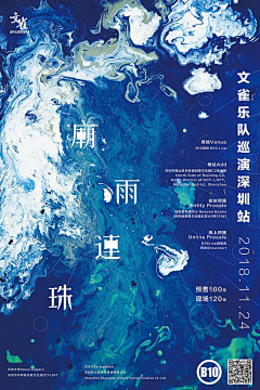 小田月w采集到音乐海报(1)
