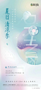 10大类夏季地产暖场活动海报