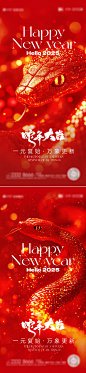 蛇年新年海报