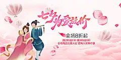 节日浪漫甜蜜美丽情人节爱情活动七夕节展板