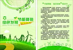 节能降碳  - 源文件下载【酷图网】DM单,海报,宣传,设计,节能,降碳,CDR,可修改