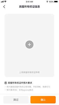 设计家了没采集到APP-添加新增提交