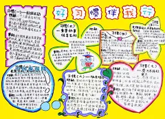 好习惯伴我行手抄小报