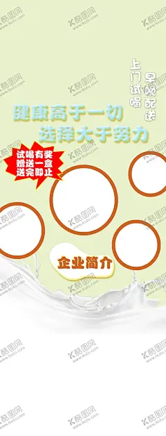 牛奶背景 【酷图网】牛奶,牛奶海报,牛奶展架,鲜奶店展架,易拉宝,牛奶打折展架,牛奶活动展架,牛奶广告,牛奶宣传展架,牛奶招商展架,牛奶促销展架,牛奶开业展架,牛奶展架模板,牛奶展架背景,牛奶卡通,奶牛卡通,奶牛插画,奶牛漫画,奶牛卡通形象,展架背景,酸奶,酸奶海报,酸奶包装,牛奶包装,牛奶展板