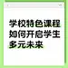 爆款吸睛大字小红书封面