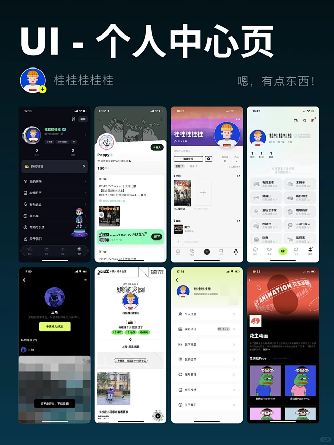 左滑查看更多个人中心页面设计