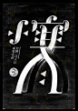 “24 Solar Terms of China-Xiao Xue” typo design for voicer.me