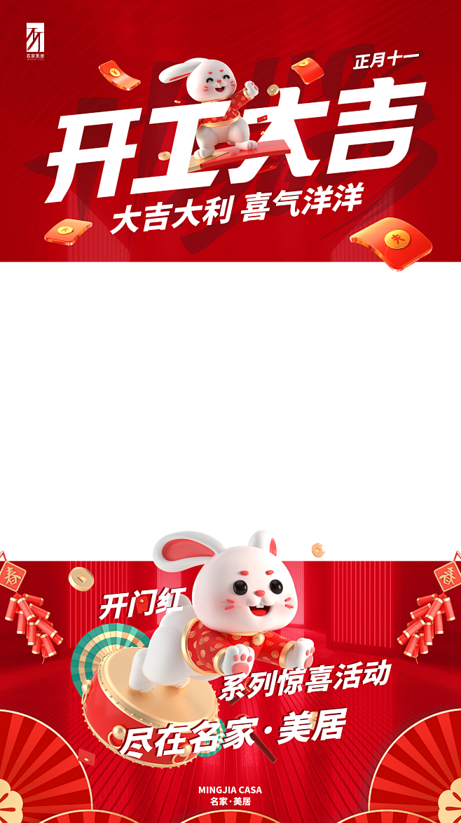 2023开门红抖音封面