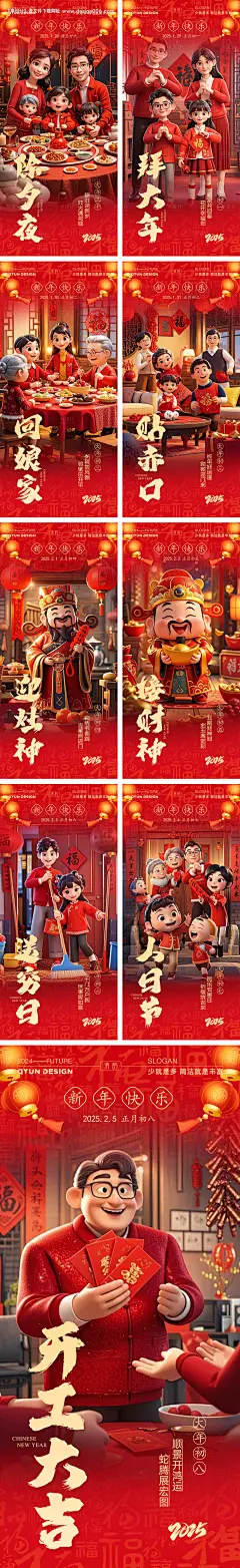 源文件下载【2025蛇年除夕春节年俗系列海报】编号：59700028415858045