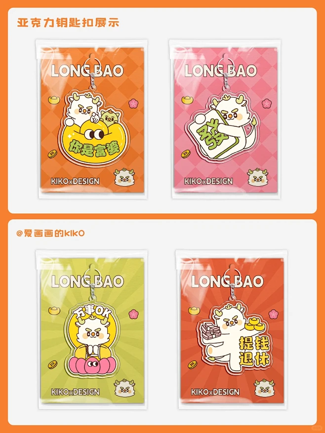 龙年IP | 龙宝新年谐音梗周边文创延展...