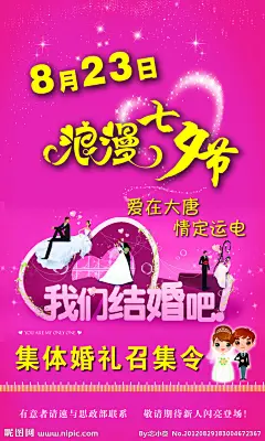 粉色背景 心形星星  卡通结婚娃娃  结婚艺术字样  浪漫七夕节  艺术字 集体婚礼 结婚插画