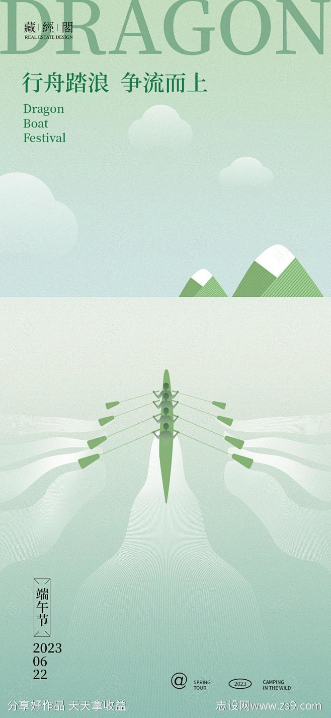 端午节龙舟插画海报-源文件-志设网-zs...