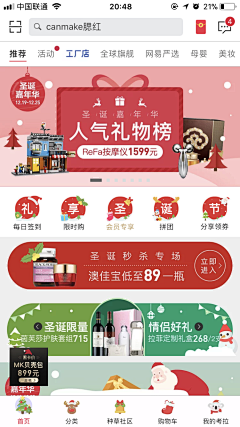 迷之谜采集到活动专题-圣诞