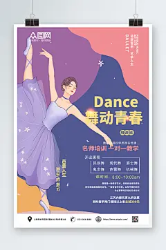 莫兰迪少儿舞蹈机构宣传海报