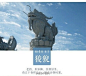 印象中国风的照片 - 微相册