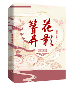 羽澪采集到古风封赏（个人制作禁盗）