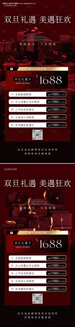 源文件下载【圣诞节元旦医美活动海报】编号：56830027876563359