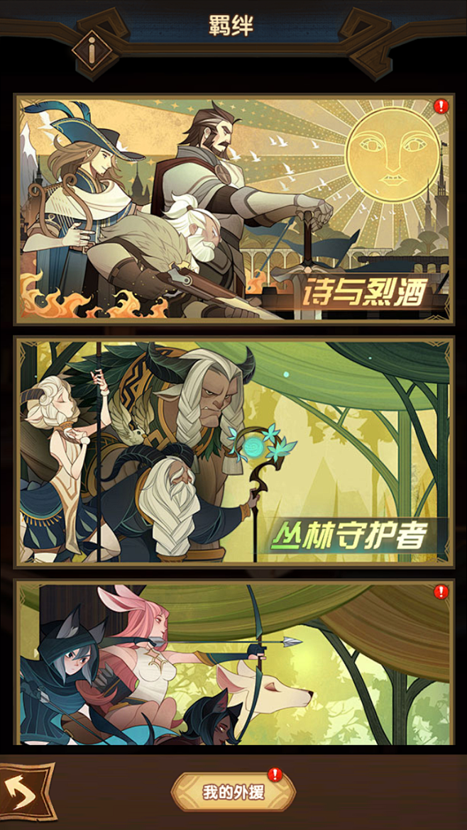 17:29:31剑与远征界面【012】游戏ui界面图鉴筑梦幻想95小明该采集