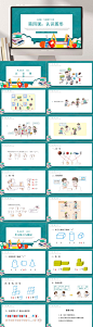 蓝色尺子书本小学数学课件PPT