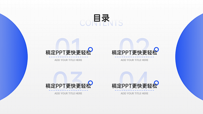 并列关系4项PPT图文页