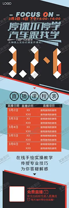 直播海报 【酷图网】直播海报,名师海报,在线课堂,在线学习,学习海报,线上学习,讲师,教育海报,直播通知,课程通知