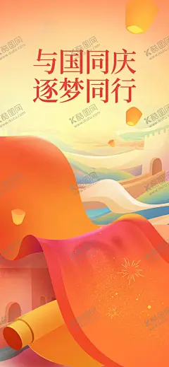 大好河山手绘海报 【酷图网】山河画卷,大好山河,祖国画卷,孔明灯,江山,国庆,梦幻,手绘,与梦同行,地产,互联网