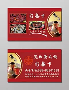 订餐卡板凳火锅名片