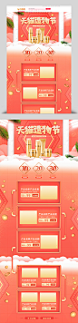 橘红色立体清新造物节电商首页