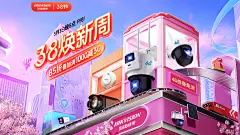 @柒个李 采集-海康威视38节海报