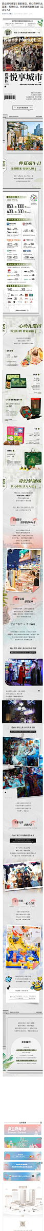 营业时间调整 | 限时登岛，奇幻森林东北首演！粽享假日，85折嗨购安康礼颂（文末有礼）