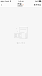作品：子曰行app 空白页设计 2 