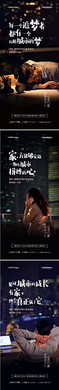 地产返乡置业情怀系列海报