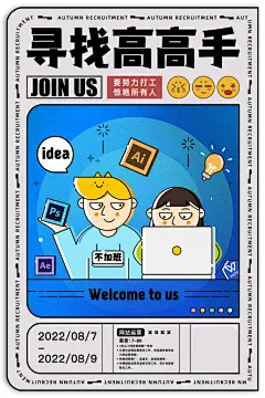 企业招聘校园招聘时尚海报模板