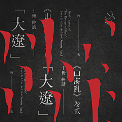 榴莲芝士奥利奥～采集到字体
