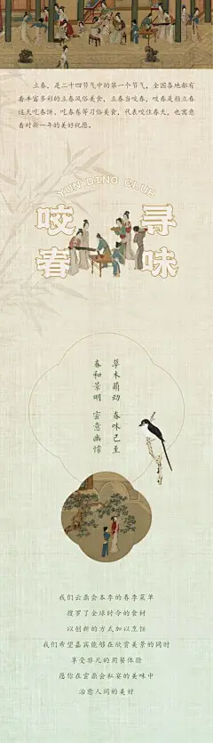 编号：26160024730707118【享设计】源文件下载-美食咬春时令菜品长图