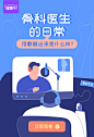 GHUED 微医 资源位 banner 活动 闪屏