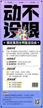 企业公司员工团建运动会活动流程长图海报