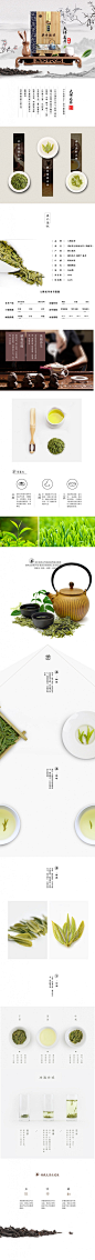 天猫中国风古韵茶叶大佛龙井绿茶乌龙茶详情页产品描述页 —— 1设计素材网